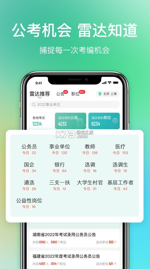 公考雷達 v5.6.0.2 app 截圖