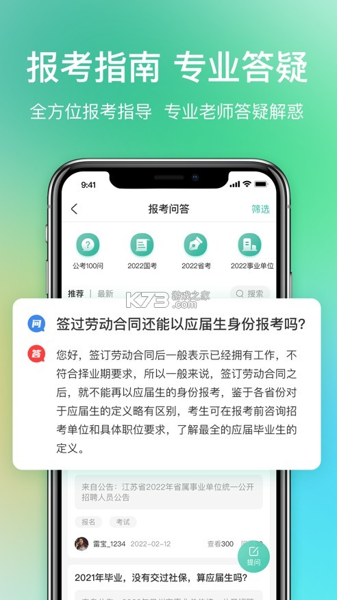 公考雷達 v5.6.0.2 app 截圖