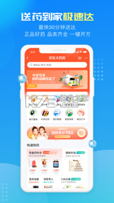 京東健康 v7.0.8 app下載手機版 截圖