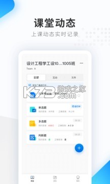 希沃品課 v1.2.44.7025 app 截圖