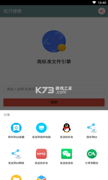 松尺搜索 v22.04.13.17 app下載 截圖