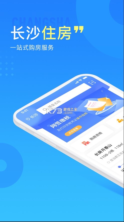 長(zhǎng)沙住房 v2.7.6 app下載官方 截圖