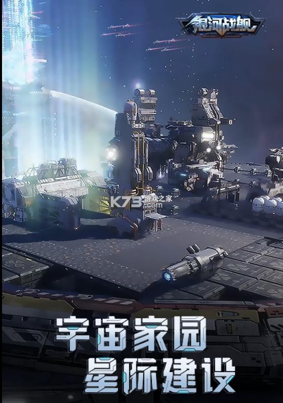 銀河戰(zhàn)艦 v1.31.53 vivo版本 截圖