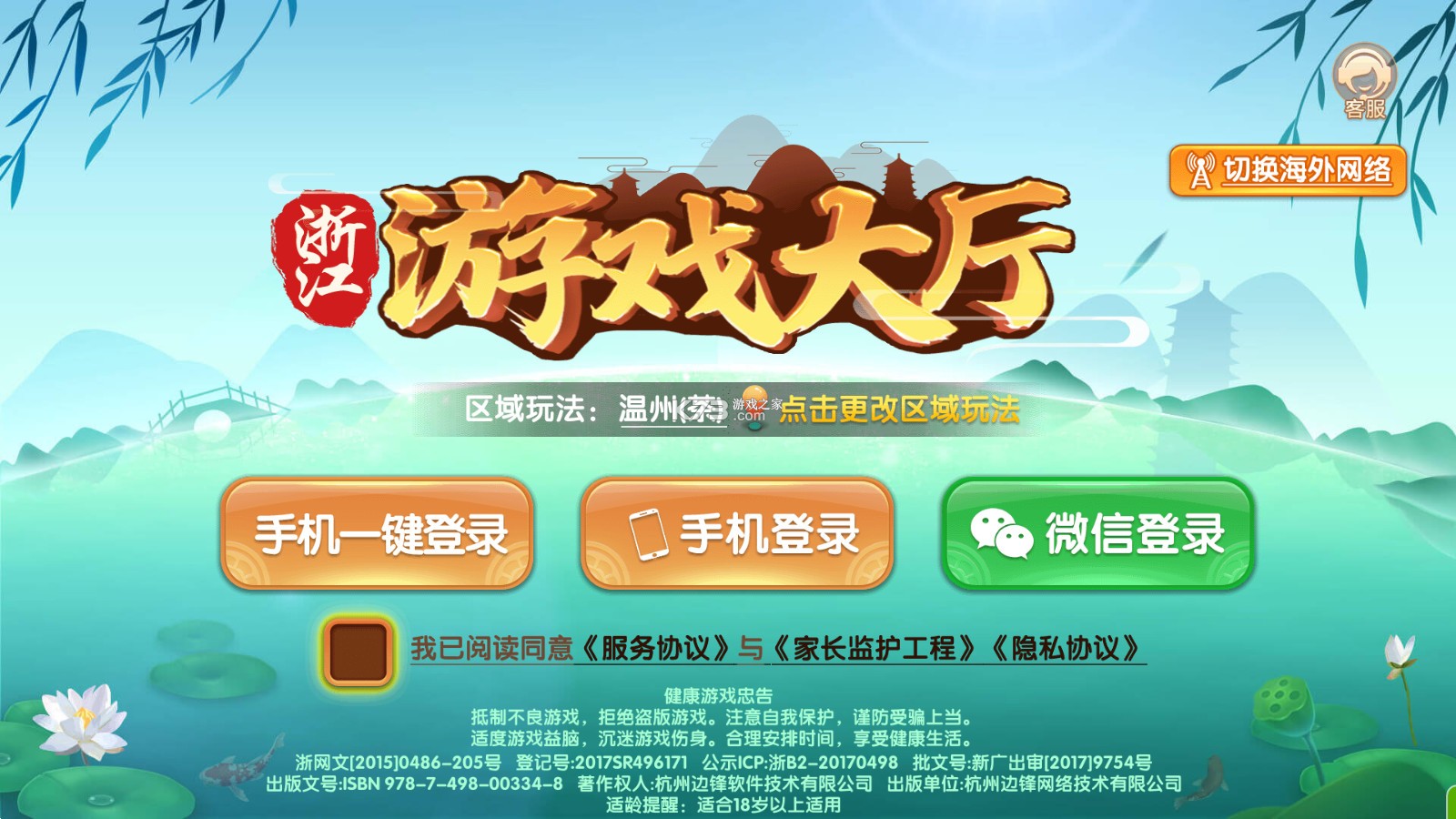 浙江游戲大廳 v1.5.0 官方版 截圖