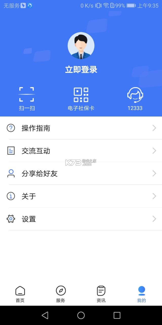 掌上12333 v2.2.24 官方下載app 截圖