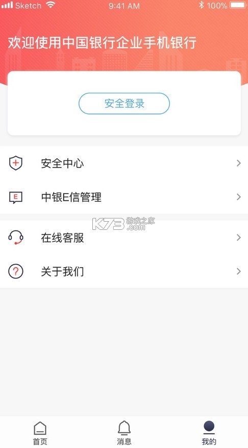 中行企業(yè)銀行 v5.0.2 app下載 截圖