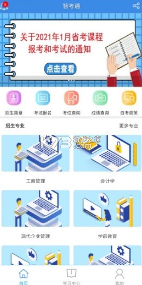 智考通 v3.9.10 app 截圖