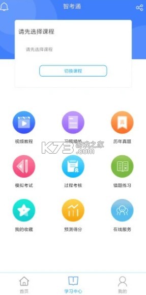 智考通appv10