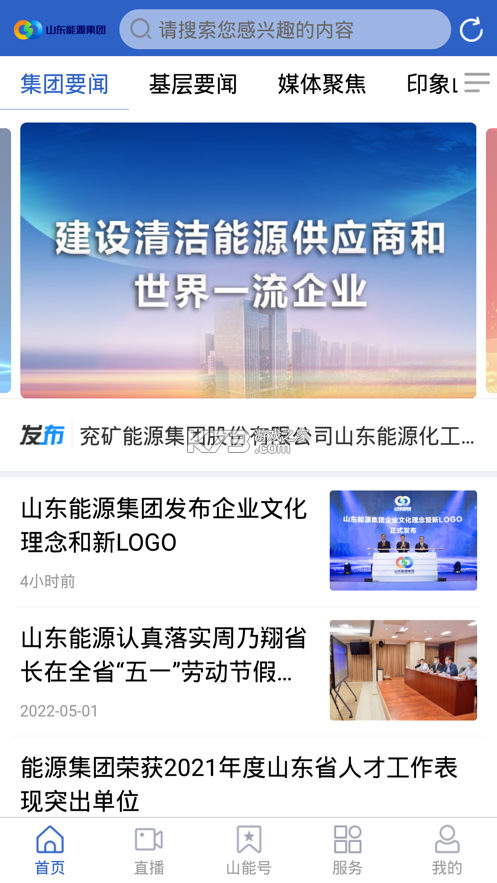 山東能源 v1.0.13 app 截圖