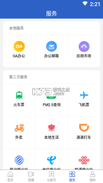 山東能源 v1.0.13 app 截圖