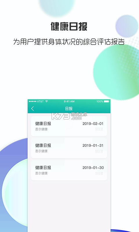 思爾健康 v3.1.32 app 截圖