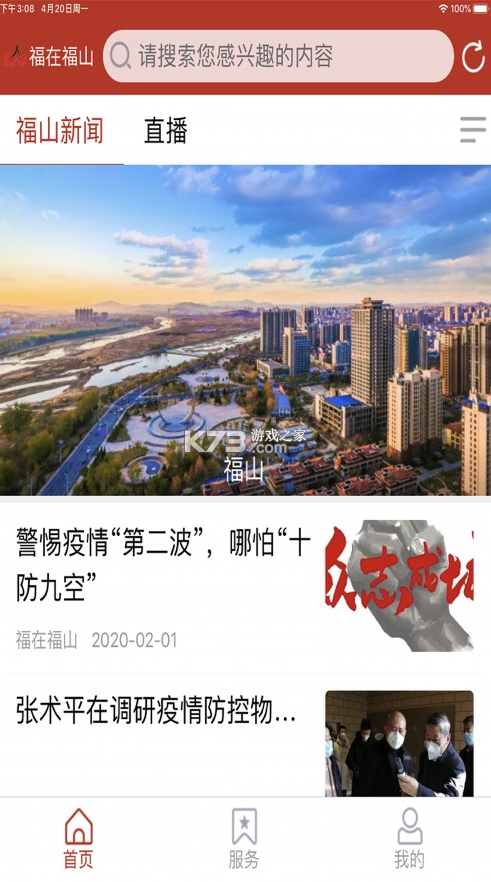 福在福山 v0.1.19 app下載 截圖