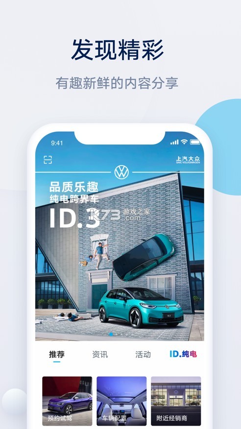 上汽大眾 v4.0.0 app官方下載 截圖