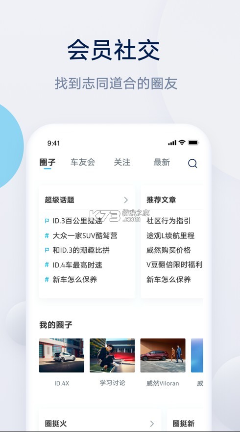 上汽大眾 v4.0.0 app官方下載 截圖