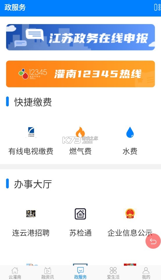 灌南發(fā)布 v5.5.82 app 截圖