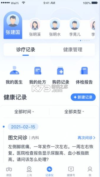 健康懷仁 v1.0.13 app下載 截圖