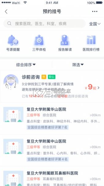 健康懷仁 v1.0.13 app下載 截圖