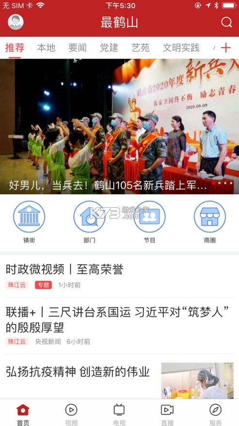 最鹤山 v1.2.0 app下载 截图