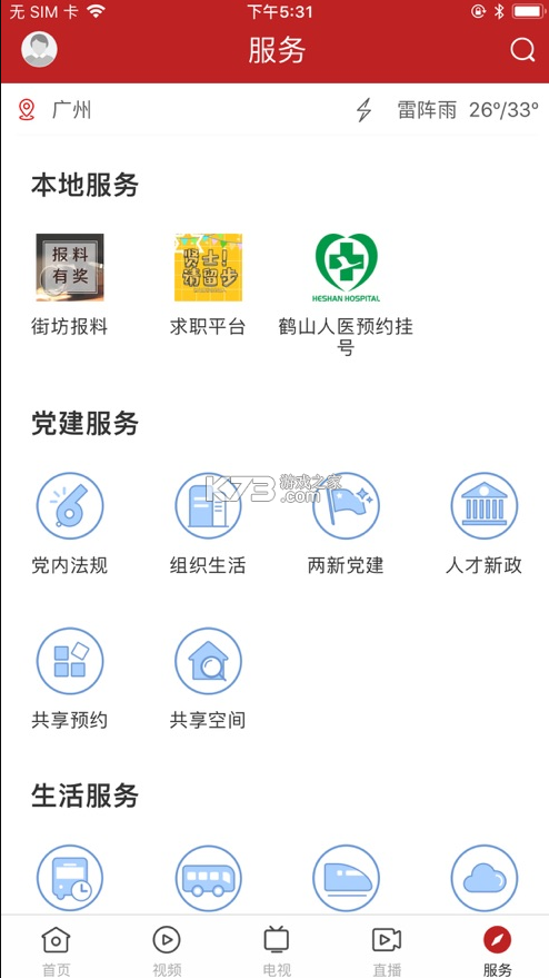 最鹤山 v1.2.0 app下载 截图