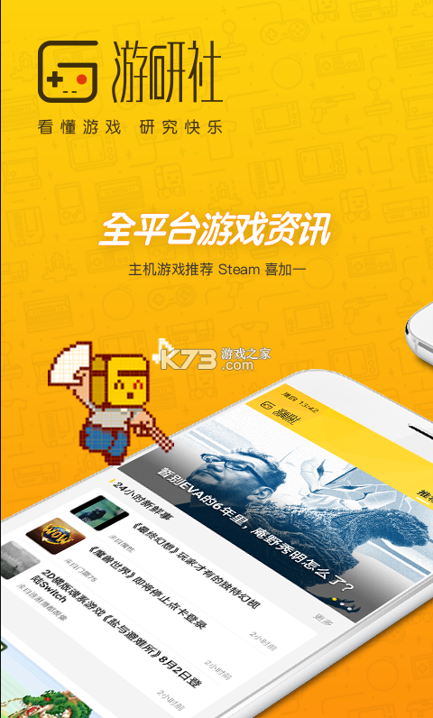 游研社 v1.7.3 app 截圖