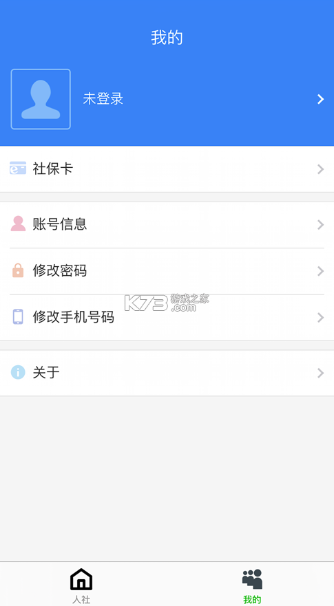 長(zhǎng)沙人社 v1.5.7 app下載安裝 截圖