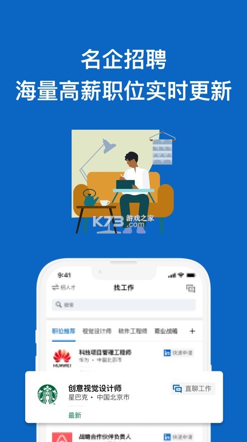 領(lǐng)英職場(chǎng) v1.2.19.1 app 截圖