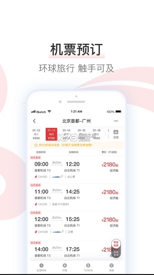 中國國航 v7.28.0 app 截圖