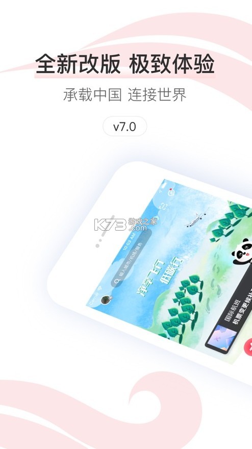 中國國航 v7.28.0 app 截圖