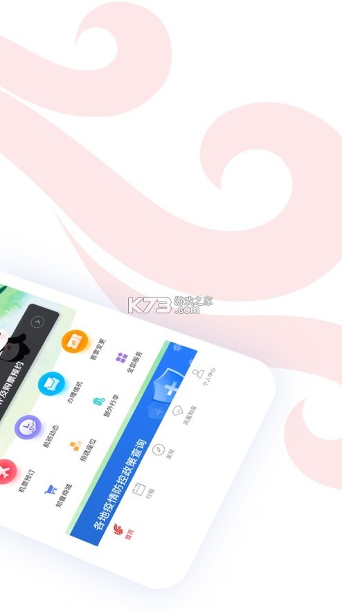 中國國航 v7.28.0 app 截圖