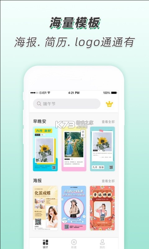 青檸海報(bào)設(shè)計(jì) v2.8.0 app 截圖