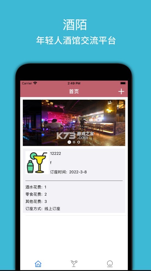 酒陌 v2.0.19 app 截圖