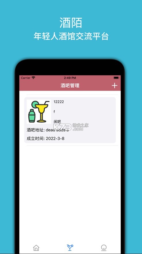 酒陌 v2.0.19 app 截圖