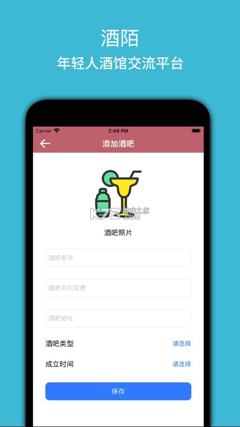 酒陌 v2.0.19 app 截圖