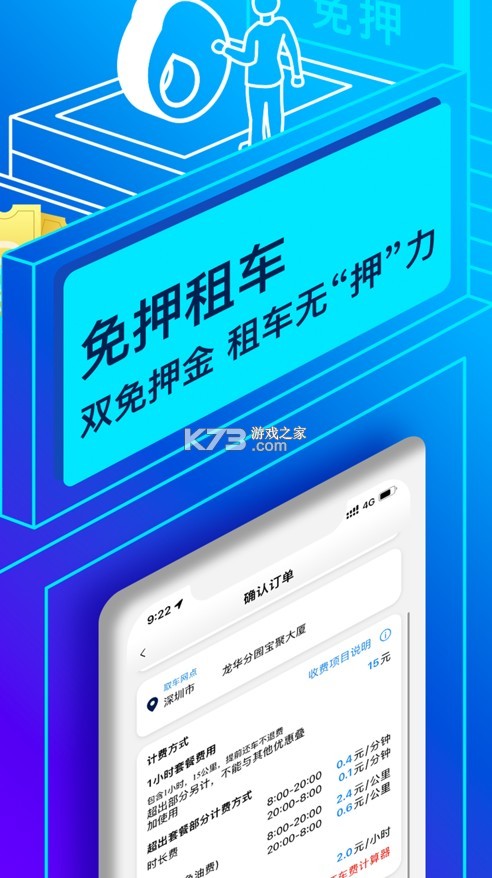 聯(lián)動(dòng)云租車 v5.47.0 app下載 截圖