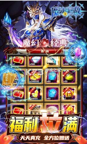 魔法無敵 v1.0.0 送千元真GM充鉆石版 截圖