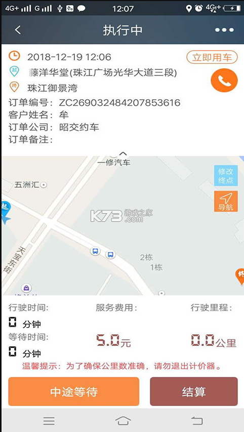 江南車主 v5.3.9 app 截圖