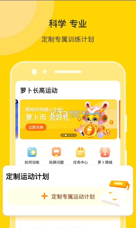 蘿卜長高運(yùn)動 v1.3.3 app 截圖