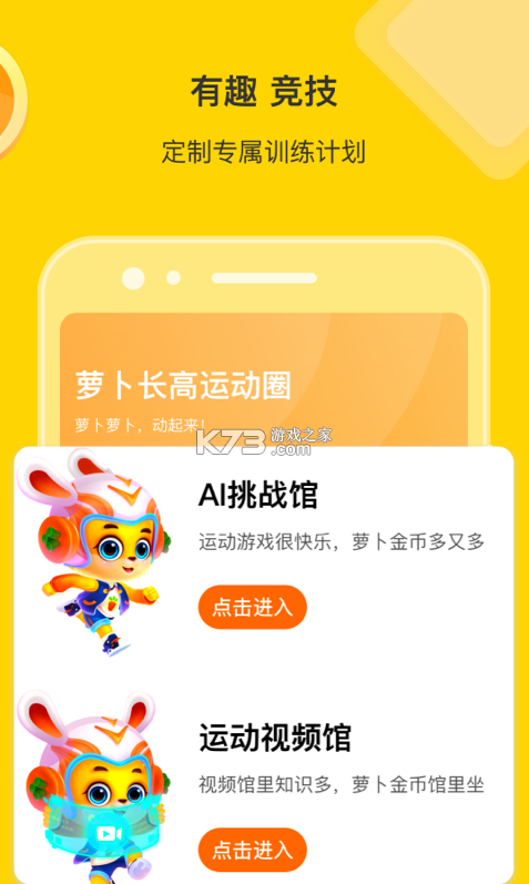 蘿卜長高運(yùn)動 v1.3.3 app 截圖