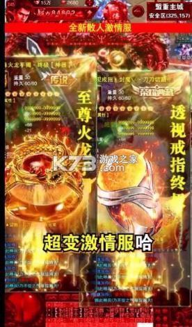 大圣攻速版 v1.0 傳奇手游 截圖