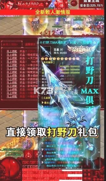 大圣攻速版 v1.0 傳奇手游 截圖