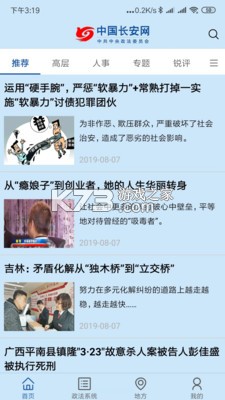 中國長安網(wǎng) v5.1.1 app官方下載 截圖
