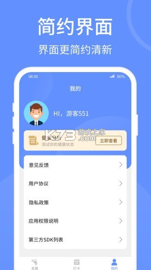 健康走路寶 v1.3.6 app 截圖