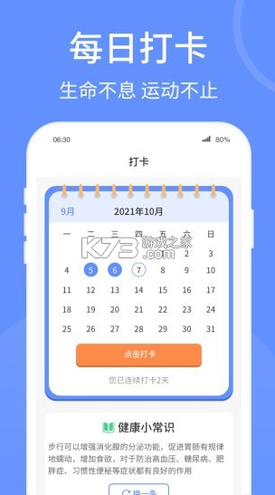 健康走路寶 v1.3.6 app 截圖