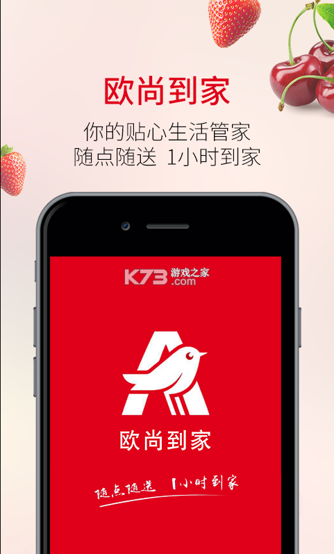 歐尚到家 v1.6.5 app下載 截圖