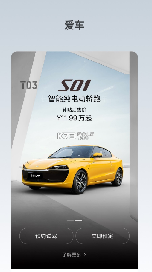 零跑汽車 v1.21.87 app下載 截圖