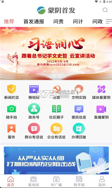 蒙陰首發(fā) v0.1.23 app 截圖