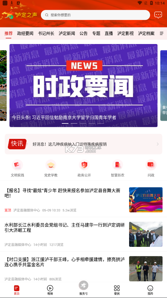 瀘定之聲 v1.3.0 app下載 截圖