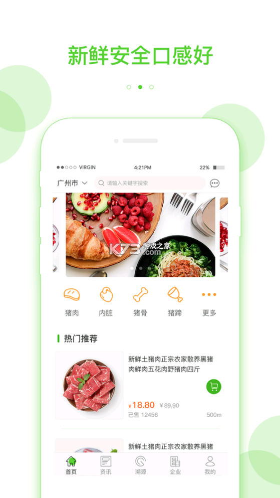 健康肉 v2.5 app 截圖