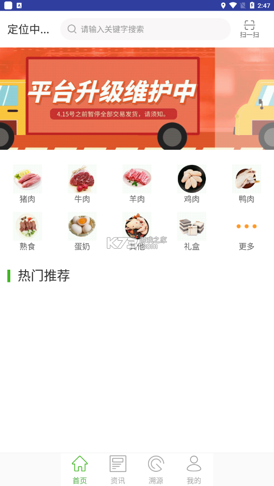 健康肉 v2.5 app 截圖