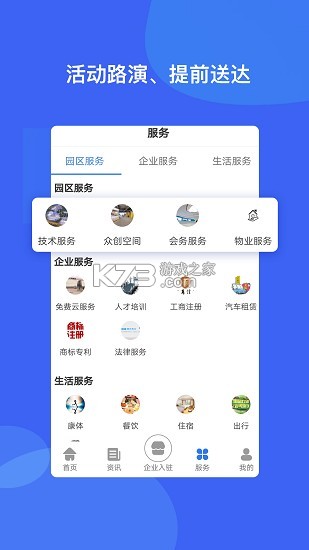 智慧島 v1.3.3 app軟件下載 截圖